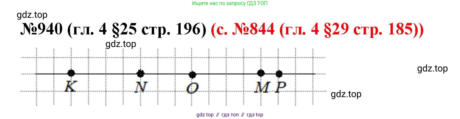 ГДЗ Математика, 6 класс Учебник, авторы: Мерзляк Аркадий Григорьевич, Полонский Виталий Борисович, Якир Михаил Семёнович, издательство Просвещение, Москва, 2023, салатового цвета, страница 196, номер 940, Решение