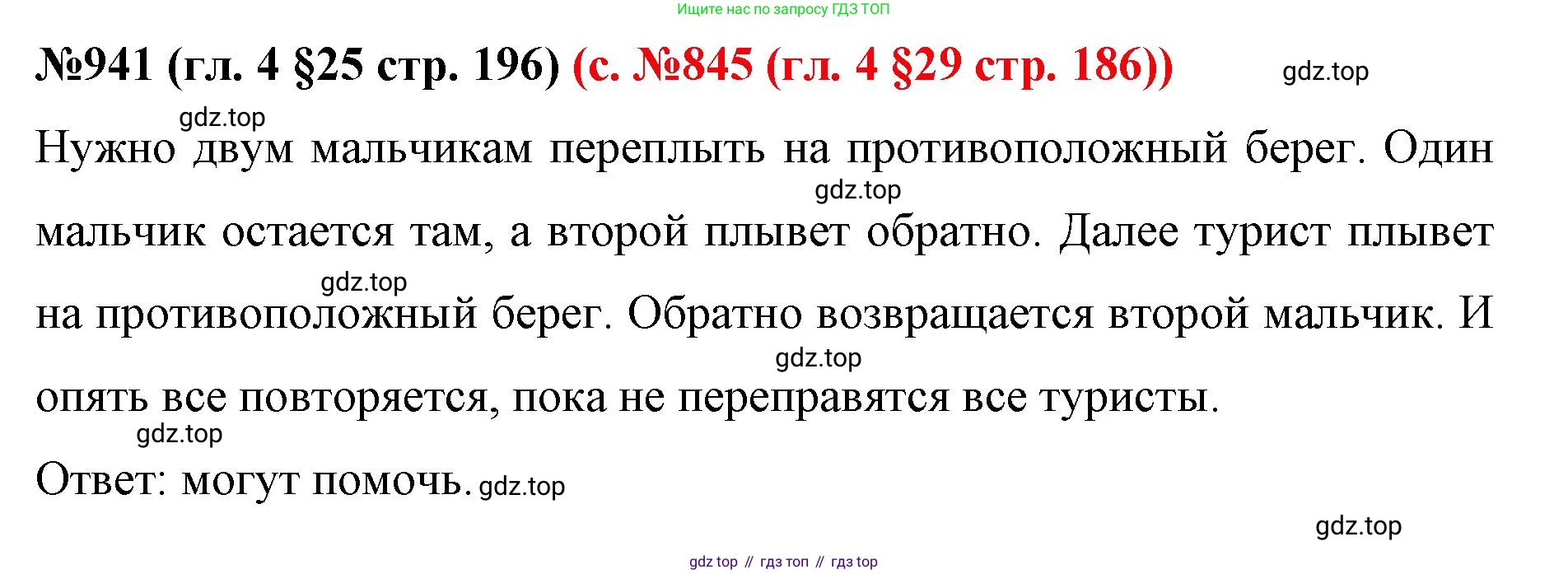 ГДЗ Математика, 6 класс Учебник, авторы: Мерзляк Аркадий Григорьевич, Полонский Виталий Борисович, Якир Михаил Семёнович, издательство Просвещение, Москва, 2023, салатового цвета, страница 196, номер 941, Решение