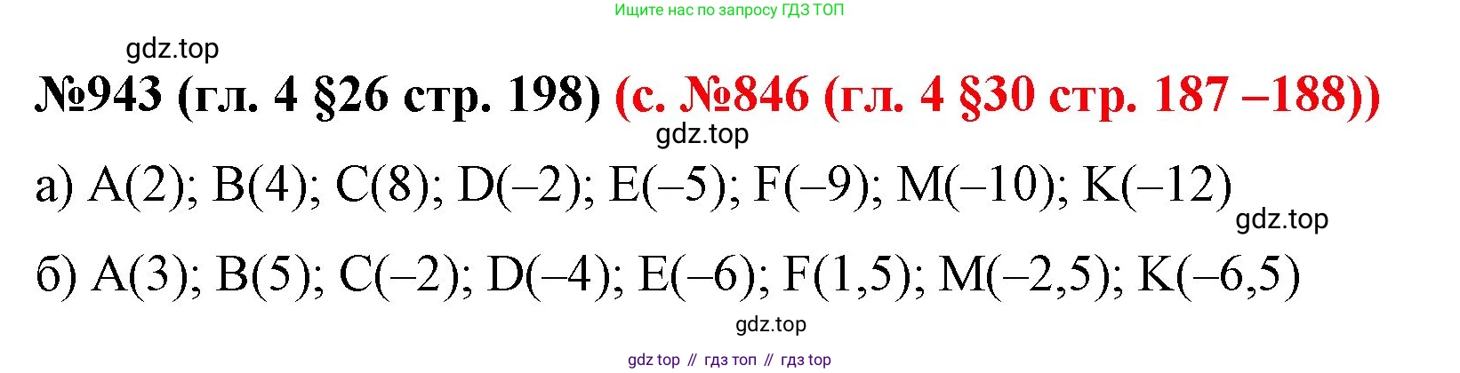 ГДЗ Математика, 6 класс Учебник, авторы: Мерзляк Аркадий Григорьевич, Полонский Виталий Борисович, Якир Михаил Семёнович, издательство Просвещение, Москва, 2023, салатового цвета, страница 198, номер 943, Решение