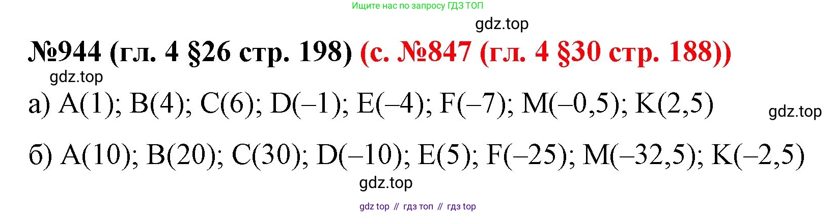 ГДЗ Математика, 6 класс Учебник, авторы: Мерзляк Аркадий Григорьевич, Полонский Виталий Борисович, Якир Михаил Семёнович, издательство Просвещение, Москва, 2023, салатового цвета, страница 198, номер 944, Решение