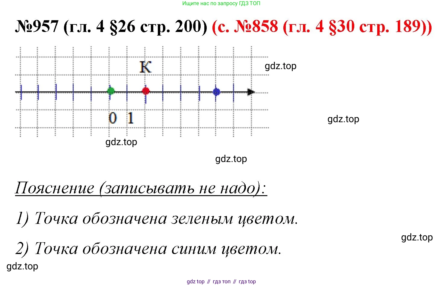 ГДЗ Математика, 6 класс Учебник, авторы: Мерзляк Аркадий Григорьевич, Полонский Виталий Борисович, Якир Михаил Семёнович, издательство Просвещение, Москва, 2023, салатового цвета, страница 200, номер 957, Решение