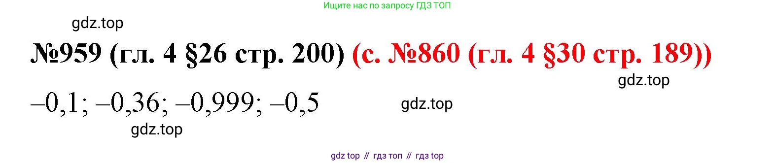 ГДЗ Математика, 6 класс Учебник, авторы: Мерзляк Аркадий Григорьевич, Полонский Виталий Борисович, Якир Михаил Семёнович, издательство Просвещение, Москва, 2023, салатового цвета, страница 200, номер 959, Решение
