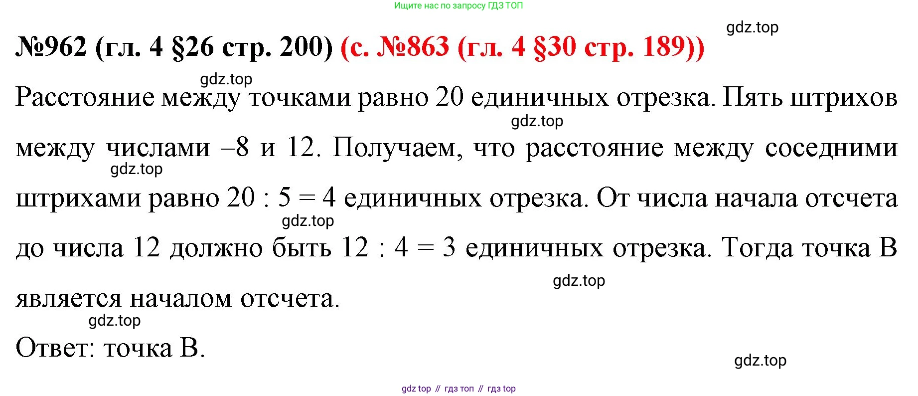ГДЗ Математика, 6 класс Учебник, авторы: Мерзляк Аркадий Григорьевич, Полонский Виталий Борисович, Якир Михаил Семёнович, издательство Просвещение, Москва, 2023, салатового цвета, страница 200, номер 962, Решение