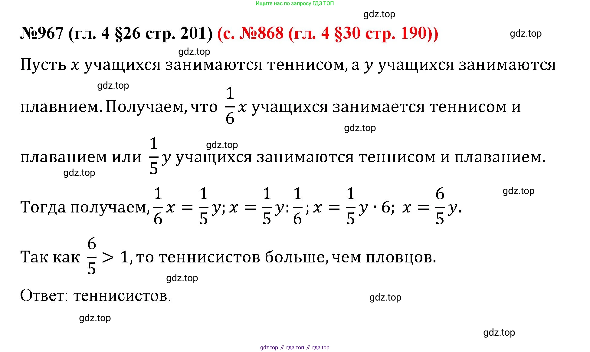 ГДЗ Математика, 6 класс Учебник, авторы: Мерзляк Аркадий Григорьевич, Полонский Виталий Борисович, Якир Михаил Семёнович, издательство Просвещение, Москва, 2023, салатового цвета, страница 201, номер 967, Решение