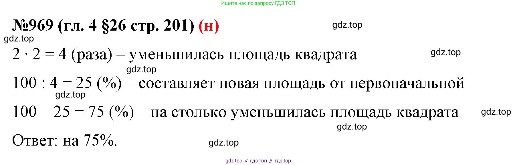 ГДЗ Математика, 6 класс Учебник, авторы: Мерзляк Аркадий Григорьевич, Полонский Виталий Борисович, Якир Михаил Семёнович, издательство Просвещение, Москва, 2023, салатового цвета, страница 201, номер 969, Решение