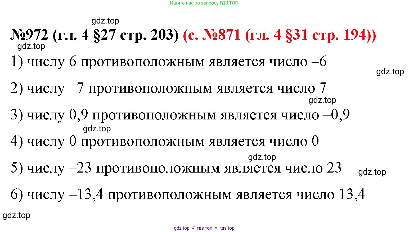 ГДЗ Математика, 6 класс Учебник, авторы: Мерзляк Аркадий Григорьевич, Полонский Виталий Борисович, Якир Михаил Семёнович, издательство Просвещение, Москва, 2023, салатового цвета, страница 203, номер 972, Решение