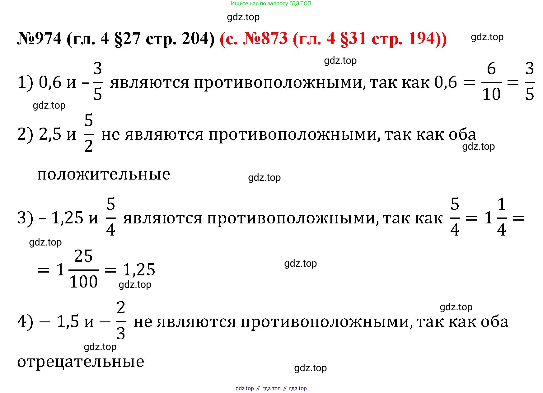 ГДЗ Математика, 6 класс Учебник, авторы: Мерзляк Аркадий Григорьевич, Полонский Виталий Борисович, Якир Михаил Семёнович, издательство Просвещение, Москва, 2023, салатового цвета, страница 204, номер 974, Решение