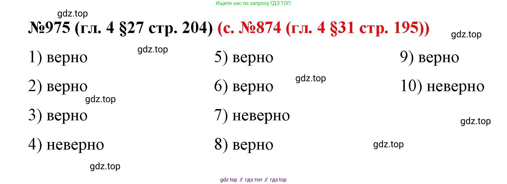 ГДЗ Математика, 6 класс Учебник, авторы: Мерзляк Аркадий Григорьевич, Полонский Виталий Борисович, Якир Михаил Семёнович, издательство Просвещение, Москва, 2023, салатового цвета, страница 204, номер 975, Решение