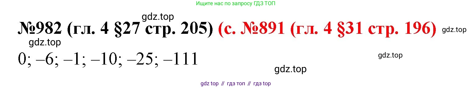 ГДЗ Математика, 6 класс Учебник, авторы: Мерзляк Аркадий Григорьевич, Полонский Виталий Борисович, Якир Михаил Семёнович, издательство Просвещение, Москва, 2023, салатового цвета, страница 205, номер 982, Решение