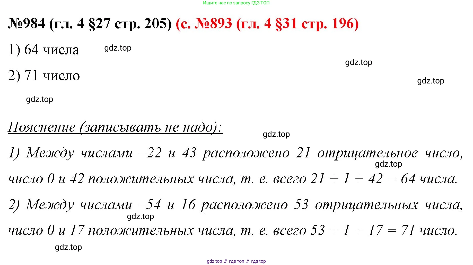 ГДЗ Математика, 6 класс Учебник, авторы: Мерзляк Аркадий Григорьевич, Полонский Виталий Борисович, Якир Михаил Семёнович, издательство Просвещение, Москва, 2023, салатового цвета, страница 205, номер 984, Решение