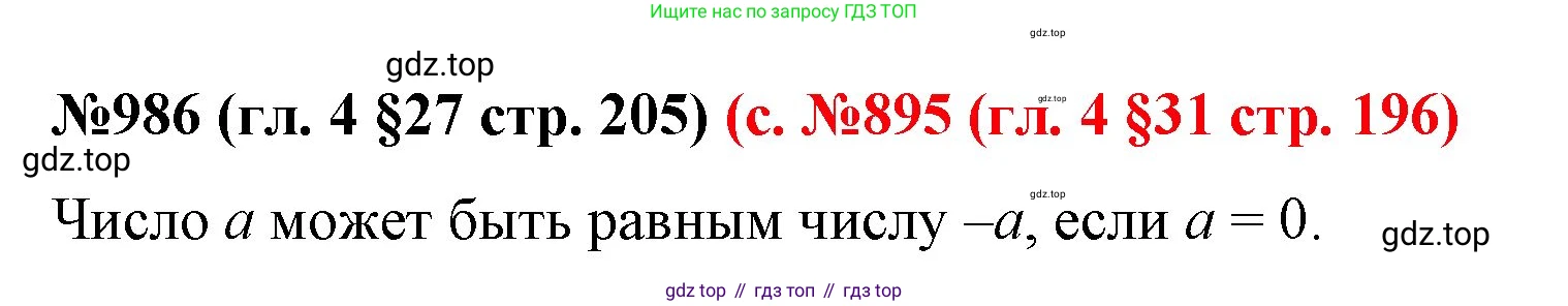 ГДЗ Математика, 6 класс Учебник, авторы: Мерзляк Аркадий Григорьевич, Полонский Виталий Борисович, Якир Михаил Семёнович, издательство Просвещение, Москва, 2023, салатового цвета, страница 205, номер 986, Решение
