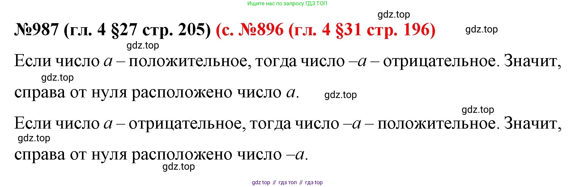 ГДЗ Математика, 6 класс Учебник, авторы: Мерзляк Аркадий Григорьевич, Полонский Виталий Борисович, Якир Михаил Семёнович, издательство Просвещение, Москва, 2023, салатового цвета, страница 205, номер 987, Решение