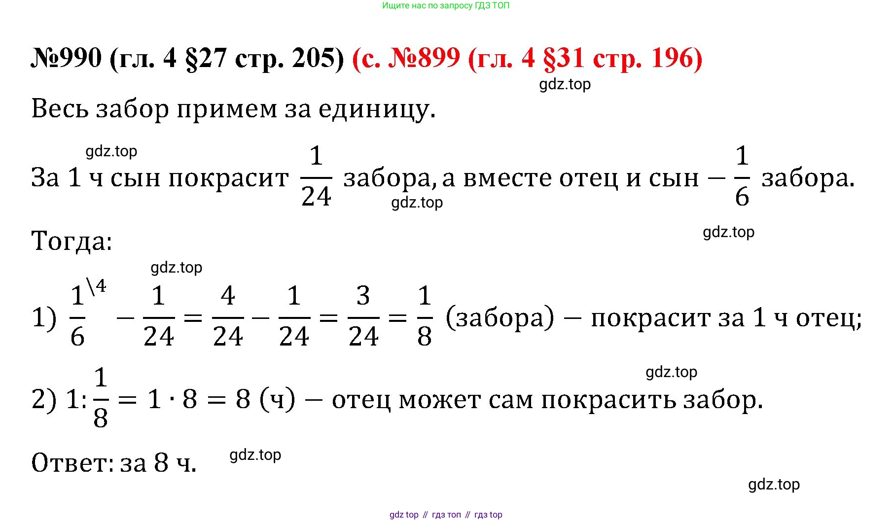 ГДЗ Математика, 6 класс Учебник, авторы: Мерзляк Аркадий Григорьевич, Полонский Виталий Борисович, Якир Михаил Семёнович, издательство Просвещение, Москва, 2023, салатового цвета, страница 205, номер 990, Решение