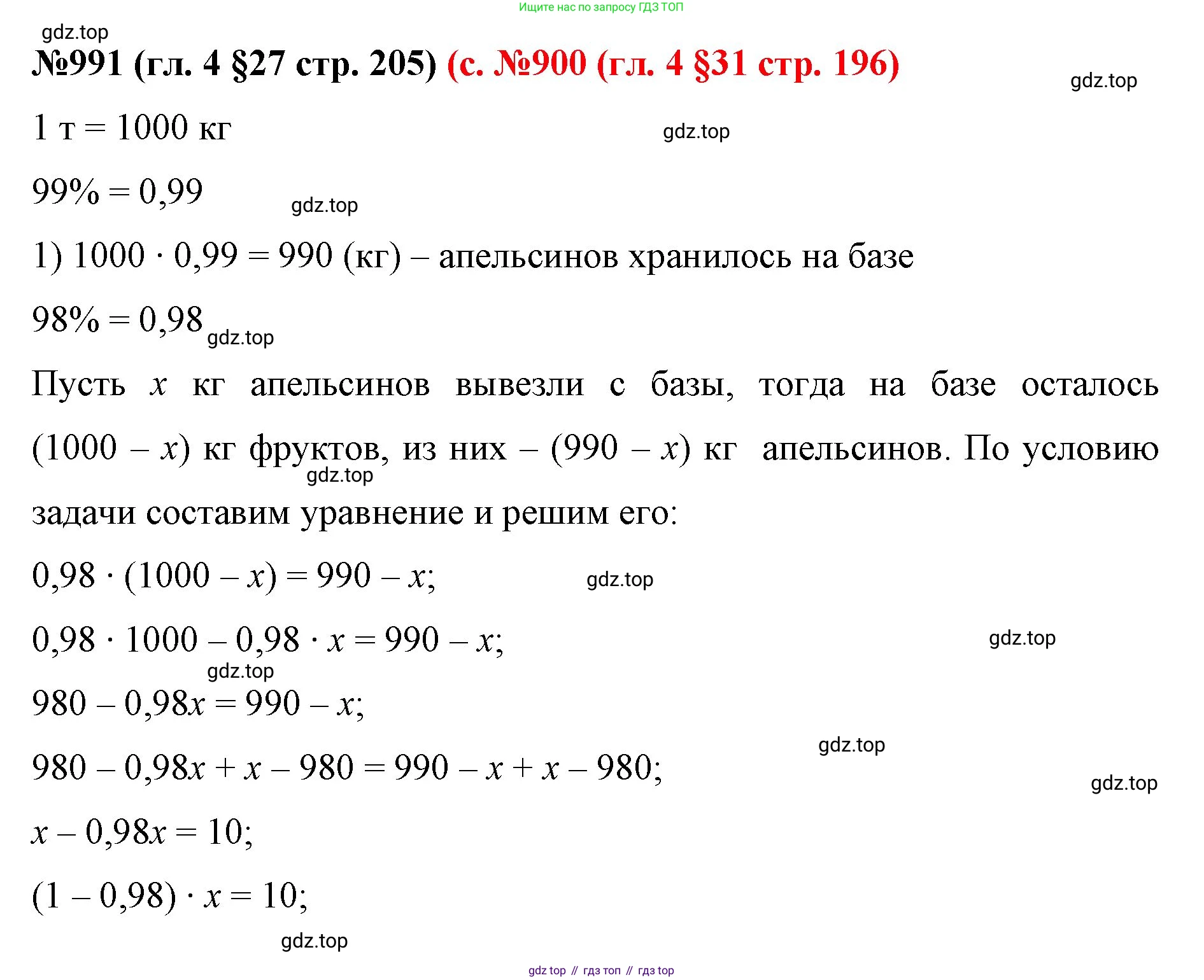 ГДЗ Математика, 6 класс Учебник, авторы: Мерзляк Аркадий Григорьевич, Полонский Виталий Борисович, Якир Михаил Семёнович, издательство Просвещение, Москва, 2023, салатового цвета, страница 205, номер 991, Решение