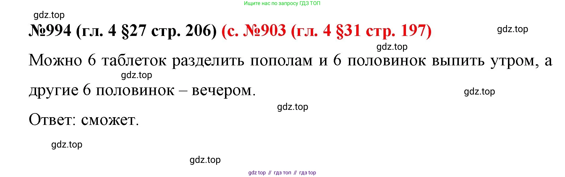 ГДЗ Математика, 6 класс Учебник, авторы: Мерзляк Аркадий Григорьевич, Полонский Виталий Борисович, Якир Михаил Семёнович, издательство Просвещение, Москва, 2023, салатового цвета, страница 206, номер 994, Решение