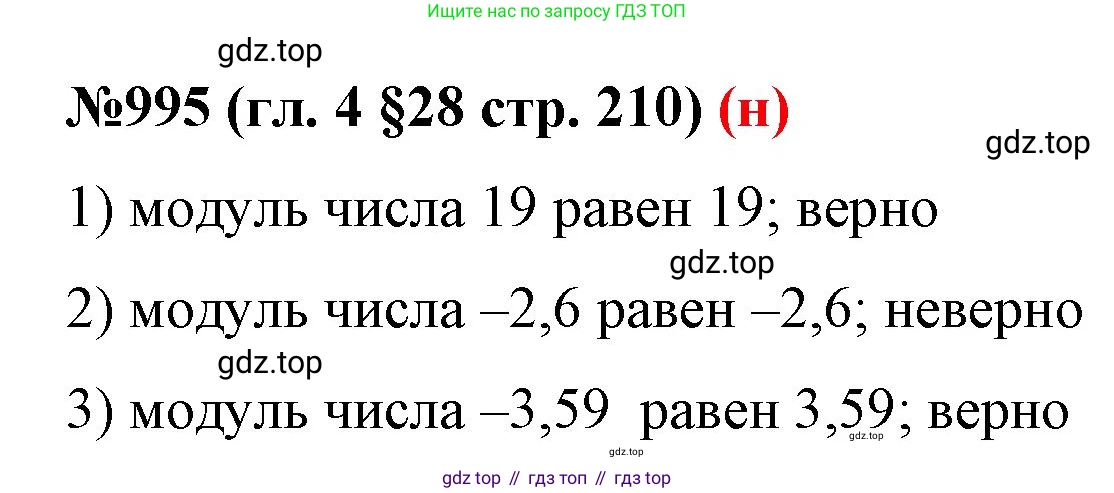 ГДЗ Математика, 6 класс Учебник, авторы: Мерзляк Аркадий Григорьевич, Полонский Виталий Борисович, Якир Михаил Семёнович, издательство Просвещение, Москва, 2023, салатового цвета, страница 210, номер 995, Решение