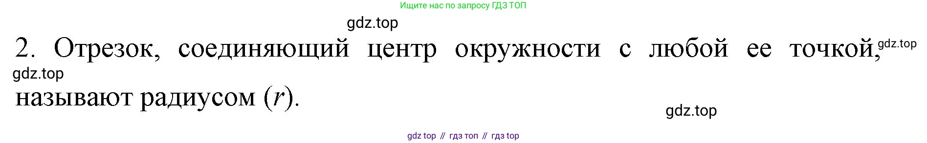 ГДЗ Математика, 6 класс Учебник, авторы: Мерзляк Аркадий Григорьевич, Полонский Виталий Борисович, Якир Михаил Семёнович, издательство Просвещение, Москва, 2023, салатового цвета, страница 59, номер 2, Решение