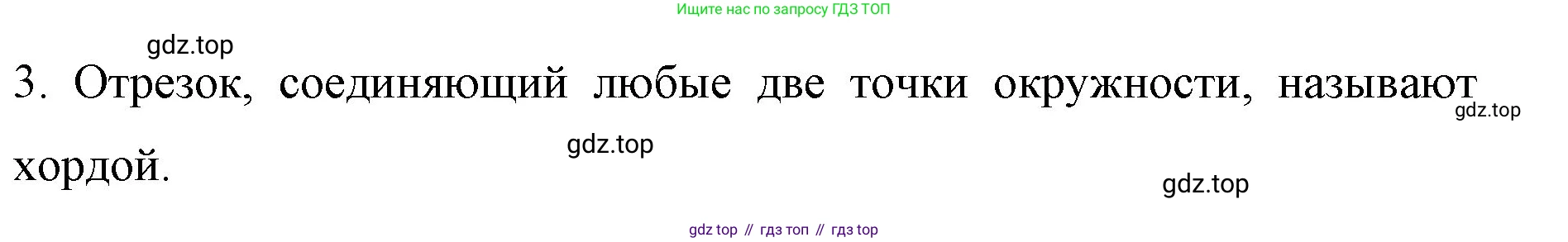 ГДЗ Математика, 6 класс Учебник, авторы: Мерзляк Аркадий Григорьевич, Полонский Виталий Борисович, Якир Михаил Семёнович, издательство Просвещение, Москва, 2023, салатового цвета, страница 59, номер 3, Решение