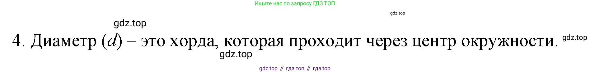ГДЗ Математика, 6 класс Учебник, авторы: Мерзляк Аркадий Григорьевич, Полонский Виталий Борисович, Якир Михаил Семёнович, издательство Просвещение, Москва, 2023, салатового цвета, страница 59, номер 4, Решение