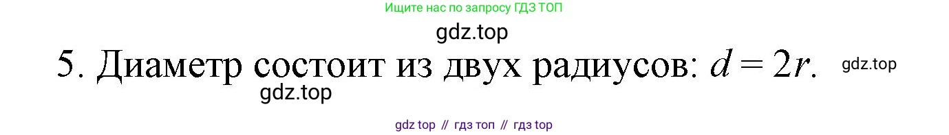 ГДЗ Математика, 6 класс Учебник, авторы: Мерзляк Аркадий Григорьевич, Полонский Виталий Борисович, Якир Михаил Семёнович, издательство Просвещение, Москва, 2023, салатового цвета, страница 59, номер 5, Решение