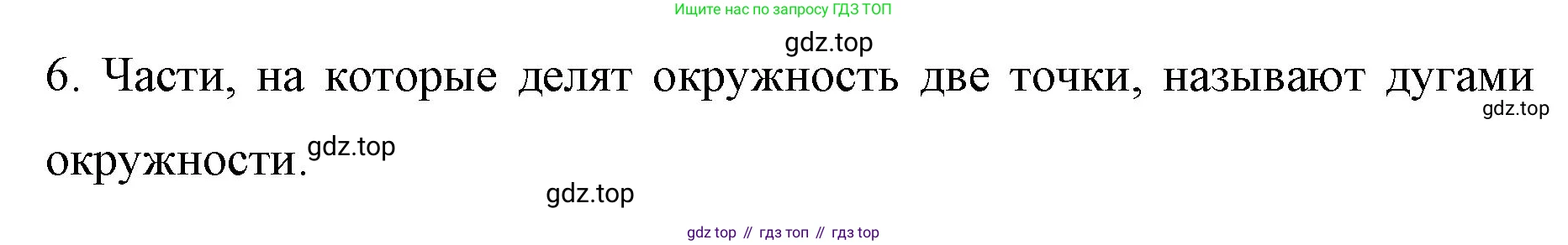 ГДЗ Математика, 6 класс Учебник, авторы: Мерзляк Аркадий Григорьевич, Полонский Виталий Борисович, Якир Михаил Семёнович, издательство Просвещение, Москва, 2023, салатового цвета, страница 59, номер 6, Решение