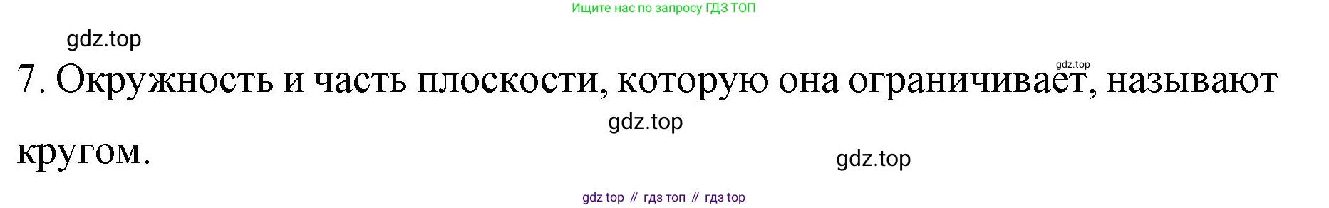ГДЗ Математика, 6 класс Учебник, авторы: Мерзляк Аркадий Григорьевич, Полонский Виталий Борисович, Якир Михаил Семёнович, издательство Просвещение, Москва, 2023, салатового цвета, страница 59, номер 7, Решение