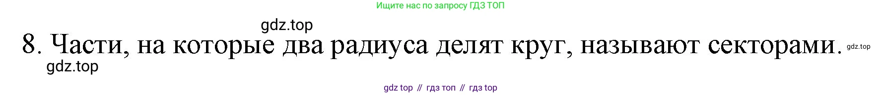 ГДЗ Математика, 6 класс Учебник, авторы: Мерзляк Аркадий Григорьевич, Полонский Виталий Борисович, Якир Михаил Семёнович, издательство Просвещение, Москва, 2023, салатового цвета, страница 59, номер 8, Решение