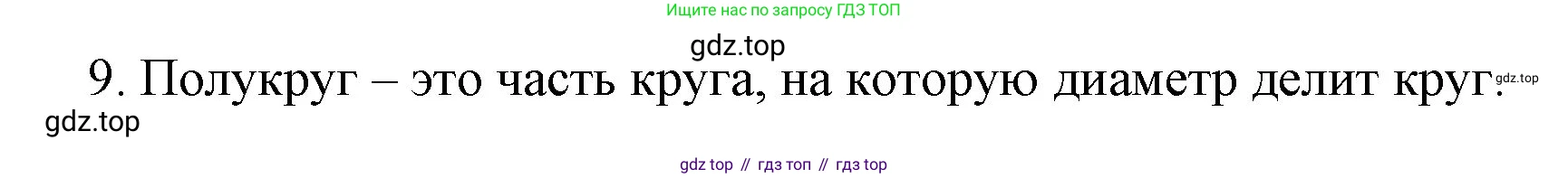 ГДЗ Математика, 6 класс Учебник, авторы: Мерзляк Аркадий Григорьевич, Полонский Виталий Борисович, Якир Михаил Семёнович, издательство Просвещение, Москва, 2023, салатового цвета, страница 59, номер 9, Решение