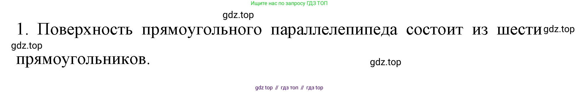 ГДЗ Математика, 6 класс Учебник, авторы: Мерзляк Аркадий Григорьевич, Полонский Виталий Борисович, Якир Михаил Семёнович, издательство Просвещение, Москва, 2023, салатового цвета, страница 66, номер 1, Решение