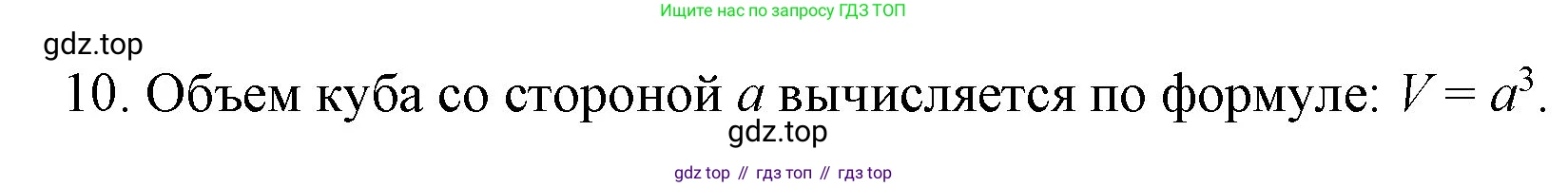 ГДЗ Математика, 6 класс Учебник, авторы: Мерзляк Аркадий Григорьевич, Полонский Виталий Борисович, Якир Михаил Семёнович, издательство Просвещение, Москва, 2023, салатового цвета, страница 66, номер 10, Решение