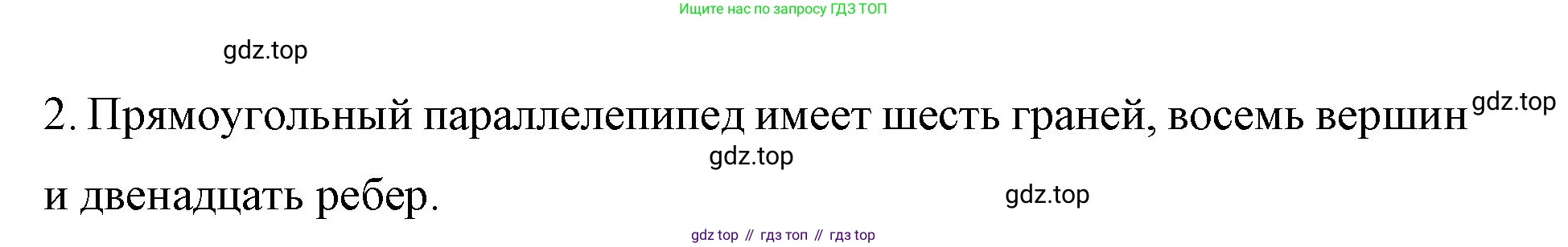 ГДЗ Математика, 6 класс Учебник, авторы: Мерзляк Аркадий Григорьевич, Полонский Виталий Борисович, Якир Михаил Семёнович, издательство Просвещение, Москва, 2023, салатового цвета, страница 66, номер 2, Решение