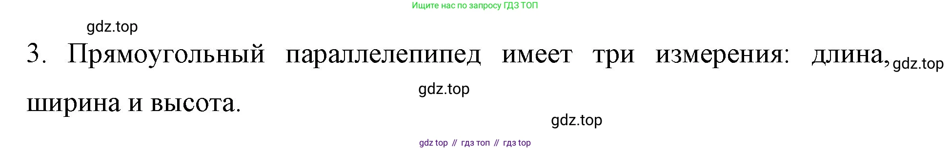 ГДЗ Математика, 6 класс Учебник, авторы: Мерзляк Аркадий Григорьевич, Полонский Виталий Борисович, Якир Михаил Семёнович, издательство Просвещение, Москва, 2023, салатового цвета, страница 66, номер 3, Решение