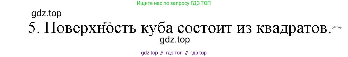 ГДЗ Математика, 6 класс Учебник, авторы: Мерзляк Аркадий Григорьевич, Полонский Виталий Борисович, Якир Михаил Семёнович, издательство Просвещение, Москва, 2023, салатового цвета, страница 66, номер 5, Решение
