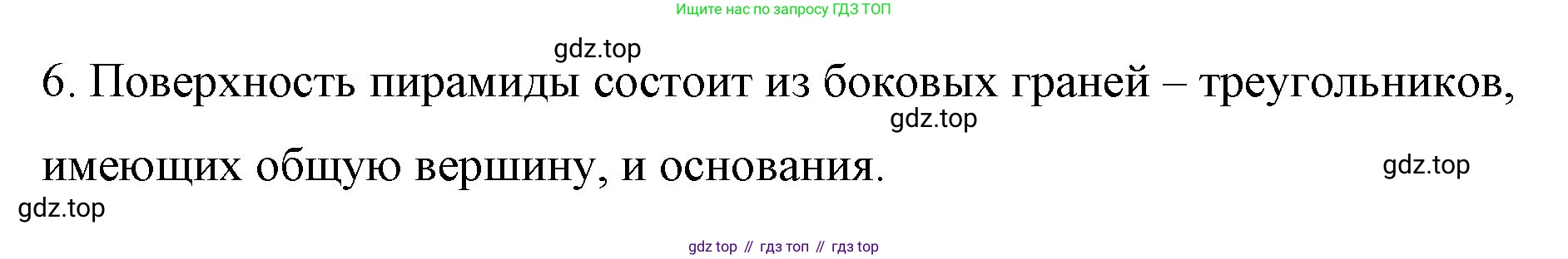 ГДЗ Математика, 6 класс Учебник, авторы: Мерзляк Аркадий Григорьевич, Полонский Виталий Борисович, Якир Михаил Семёнович, издательство Просвещение, Москва, 2023, салатового цвета, страница 66, номер 6, Решение