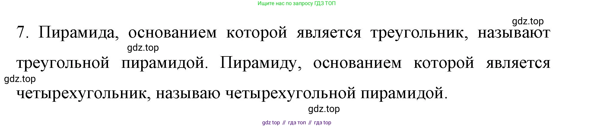 ГДЗ Математика, 6 класс Учебник, авторы: Мерзляк Аркадий Григорьевич, Полонский Виталий Борисович, Якир Михаил Семёнович, издательство Просвещение, Москва, 2023, салатового цвета, страница 66, номер 7, Решение