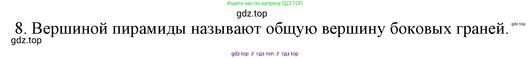 ГДЗ Математика, 6 класс Учебник, авторы: Мерзляк Аркадий Григорьевич, Полонский Виталий Борисович, Якир Михаил Семёнович, издательство Просвещение, Москва, 2023, салатового цвета, страница 66, номер 8, Решение