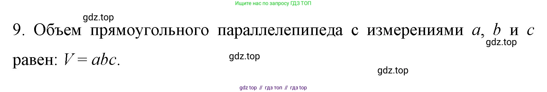 ГДЗ Математика, 6 класс Учебник, авторы: Мерзляк Аркадий Григорьевич, Полонский Виталий Борисович, Якир Михаил Семёнович, издательство Просвещение, Москва, 2023, салатового цвета, страница 66, номер 9, Решение