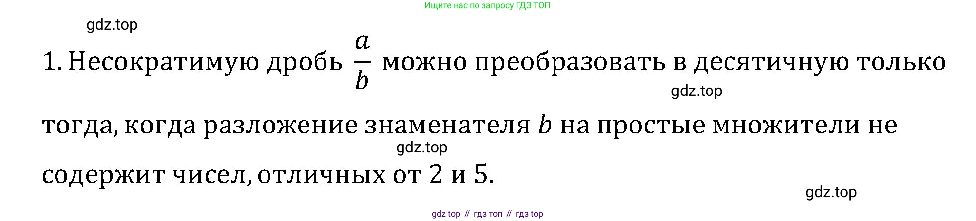ГДЗ Математика, 6 класс Учебник, авторы: Мерзляк Аркадий Григорьевич, Полонский Виталий Борисович, Якир Михаил Семёнович, издательство Просвещение, Москва, 2023, салатового цвета, страница 96, номер 1, Решение