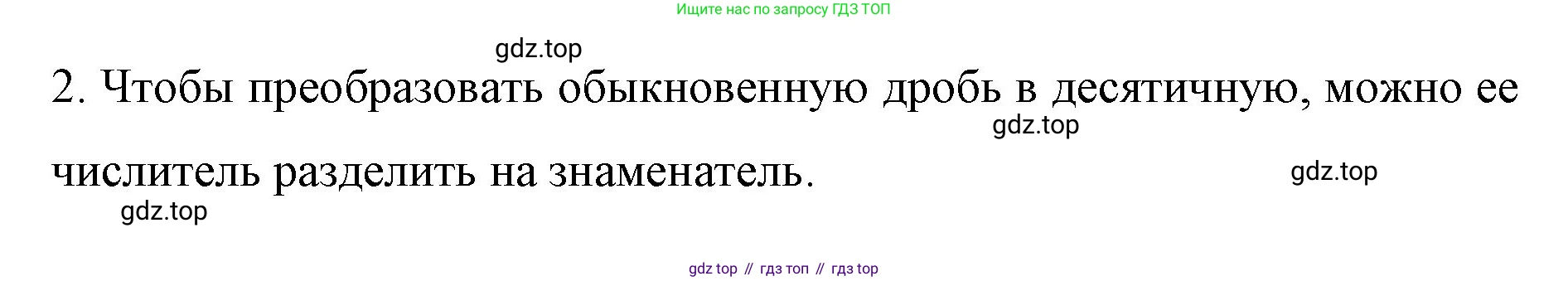 ГДЗ Математика, 6 класс Учебник, авторы: Мерзляк Аркадий Григорьевич, Полонский Виталий Борисович, Якир Михаил Семёнович, издательство Просвещение, Москва, 2023, салатового цвета, страница 96, номер 2, Решение