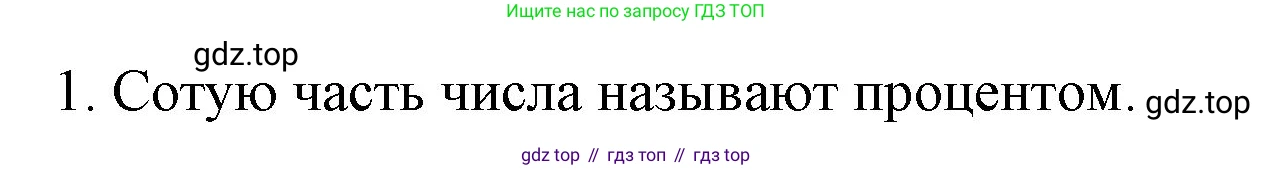 ГДЗ Математика, 6 класс Учебник, авторы: Мерзляк Аркадий Григорьевич, Полонский Виталий Борисович, Якир Михаил Семёнович, издательство Просвещение, Москва, 2023, салатового цвета, страница 114, номер 1, Решение
