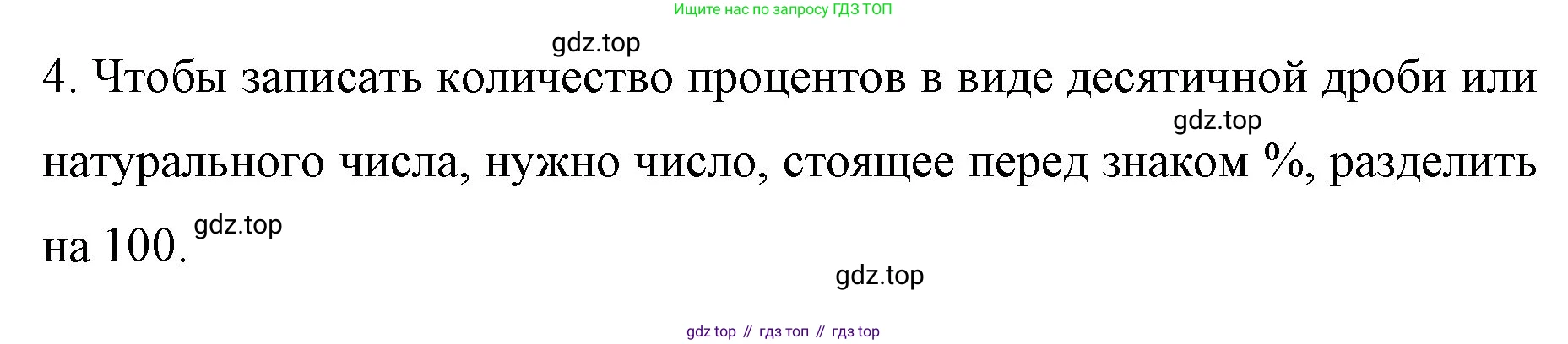 ГДЗ Математика, 6 класс Учебник, авторы: Мерзляк Аркадий Григорьевич, Полонский Виталий Борисович, Якир Михаил Семёнович, издательство Просвещение, Москва, 2023, салатового цвета, страница 114, номер 4, Решение