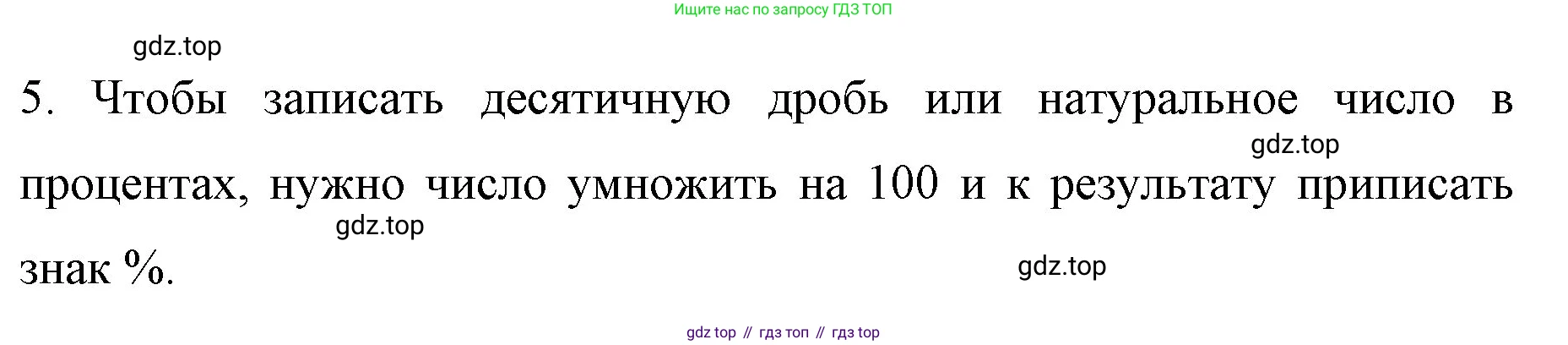ГДЗ Математика, 6 класс Учебник, авторы: Мерзляк Аркадий Григорьевич, Полонский Виталий Борисович, Якир Михаил Семёнович, издательство Просвещение, Москва, 2023, салатового цвета, страница 114, номер 5, Решение