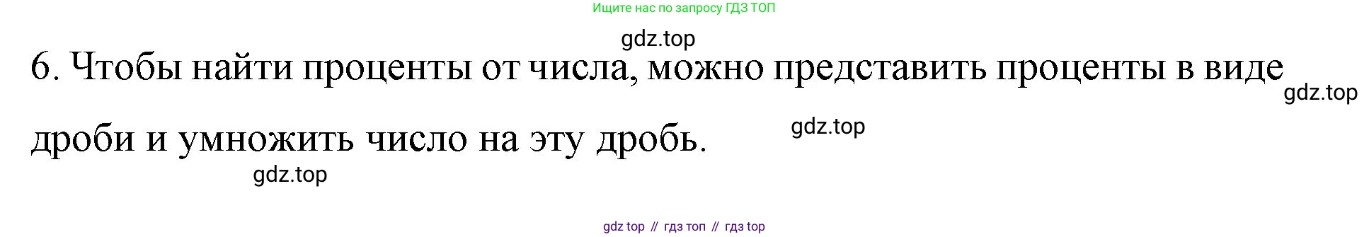 ГДЗ Математика, 6 класс Учебник, авторы: Мерзляк Аркадий Григорьевич, Полонский Виталий Борисович, Якир Михаил Семёнович, издательство Просвещение, Москва, 2023, салатового цвета, страница 114, номер 6, Решение