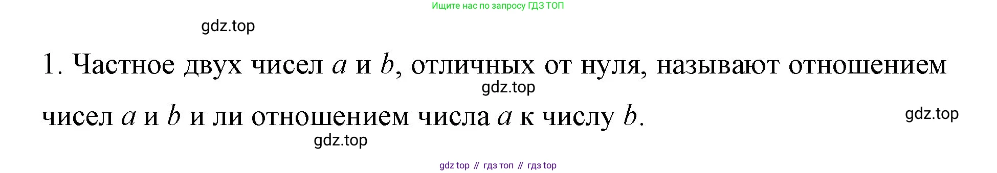 ГДЗ Математика, 6 класс Учебник, авторы: Мерзляк Аркадий Григорьевич, Полонский Виталий Борисович, Якир Михаил Семёнович, издательство Просвещение, Москва, 2023, салатового цвета, страница 128, номер 1, Решение