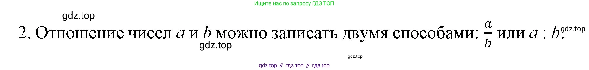 ГДЗ Математика, 6 класс Учебник, авторы: Мерзляк Аркадий Григорьевич, Полонский Виталий Борисович, Якир Михаил Семёнович, издательство Просвещение, Москва, 2023, салатового цвета, страница 128, номер 2, Решение