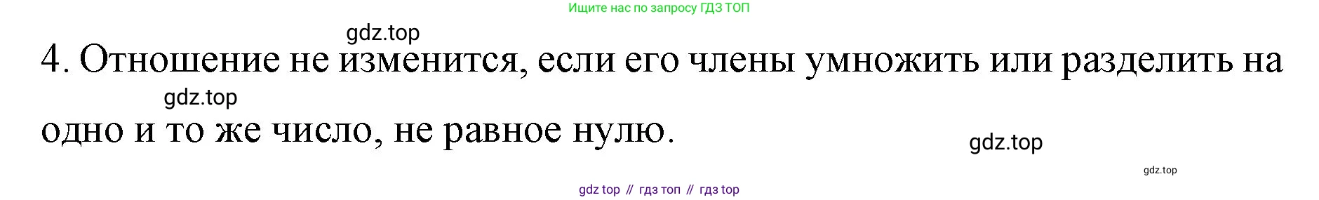 ГДЗ Математика, 6 класс Учебник, авторы: Мерзляк Аркадий Григорьевич, Полонский Виталий Борисович, Якир Михаил Семёнович, издательство Просвещение, Москва, 2023, салатового цвета, страница 128, номер 4, Решение