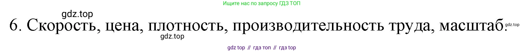 ГДЗ Математика, 6 класс Учебник, авторы: Мерзляк Аркадий Григорьевич, Полонский Виталий Борисович, Якир Михаил Семёнович, издательство Просвещение, Москва, 2023, салатового цвета, страница 128, номер 6, Решение