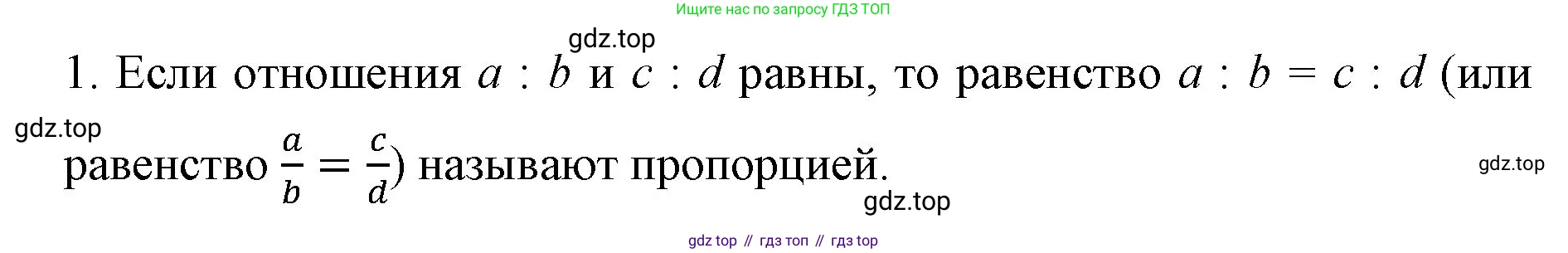 ГДЗ Математика, 6 класс Учебник, авторы: Мерзляк Аркадий Григорьевич, Полонский Виталий Борисович, Якир Михаил Семёнович, издательство Просвещение, Москва, 2023, салатового цвета, страница 135, номер 1, Решение