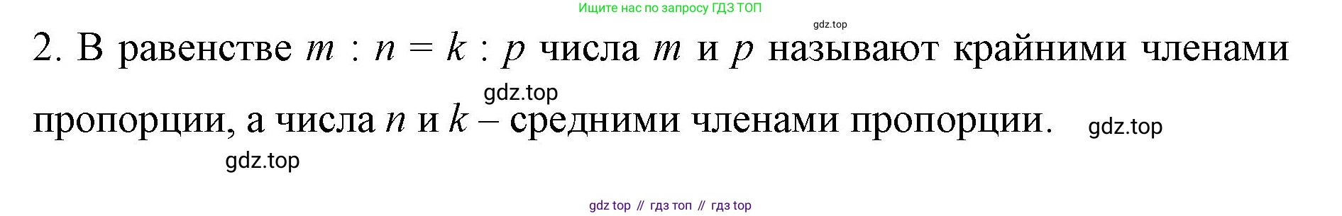 ГДЗ Математика, 6 класс Учебник, авторы: Мерзляк Аркадий Григорьевич, Полонский Виталий Борисович, Якир Михаил Семёнович, издательство Просвещение, Москва, 2023, салатового цвета, страница 135, номер 2, Решение