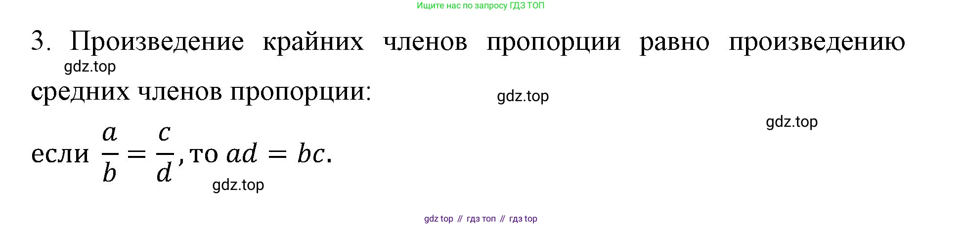 ГДЗ Математика, 6 класс Учебник, авторы: Мерзляк Аркадий Григорьевич, Полонский Виталий Борисович, Якир Михаил Семёнович, издательство Просвещение, Москва, 2023, салатового цвета, страница 135, номер 3, Решение